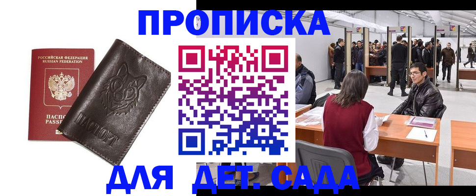 прописка штамп в Юрге