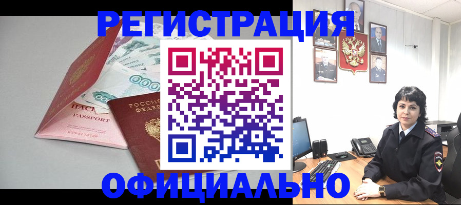 прописка от собственника в Юрге