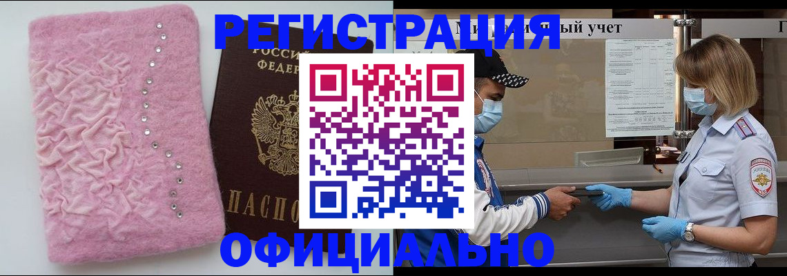временная регистрация для школы в Юрге