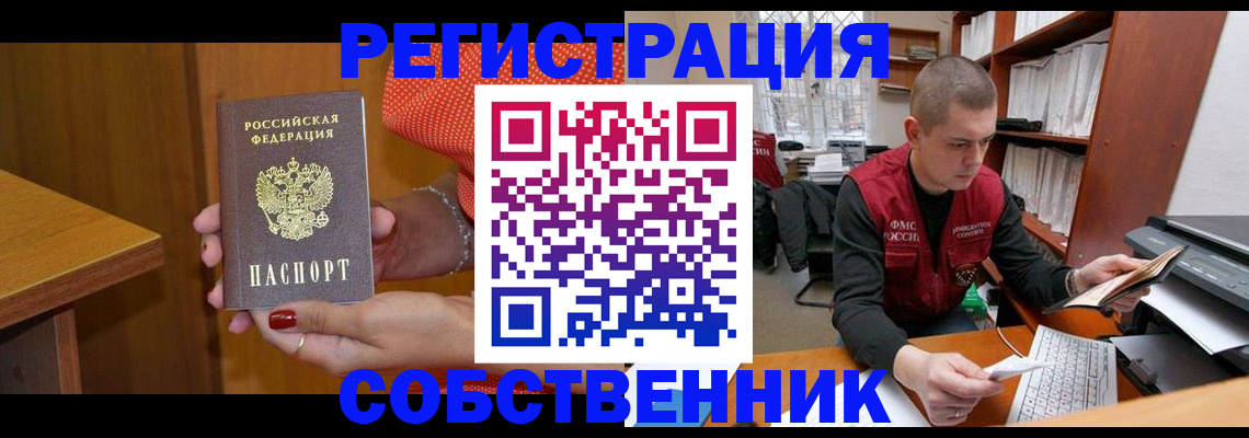 миграционный учет в Юрге