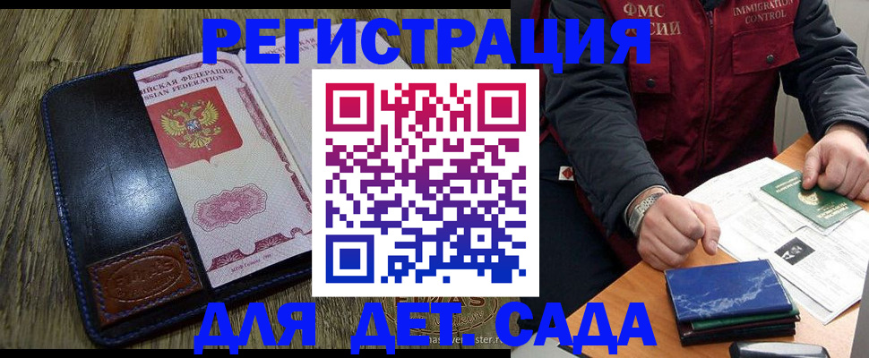 прописка ребенка в Юрге