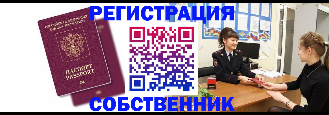 миграционный учет в Юрге