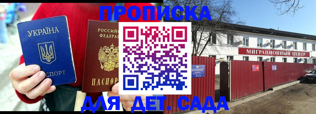 купить прописку в Юрге
