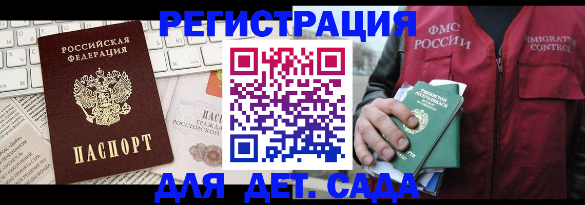 прописка в Юрге
