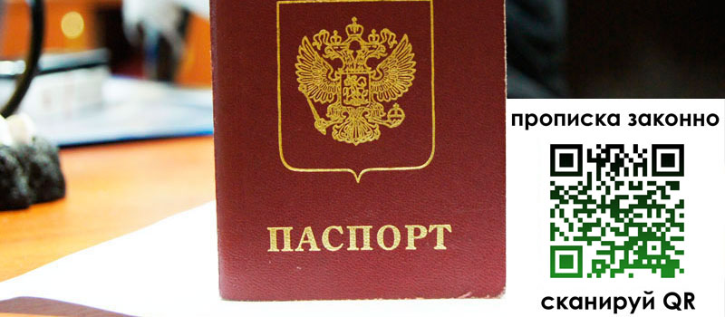 регистрация в Юрге прописка в Юрге
